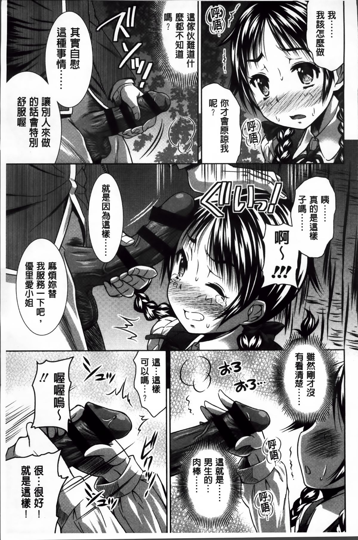 [のぶきちひろ] ラブ厨。 [中国翻訳]