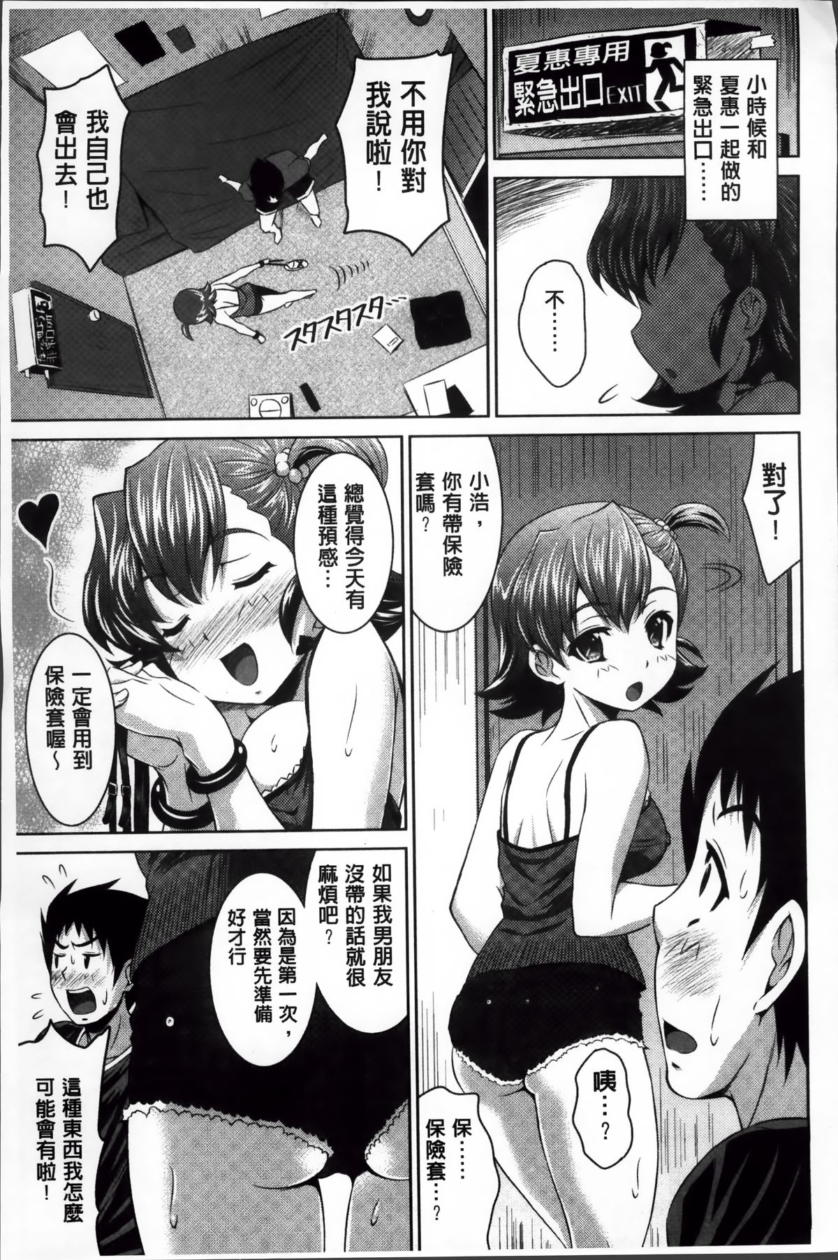 [のぶきちひろ] ラブ厨。 [中国翻訳]