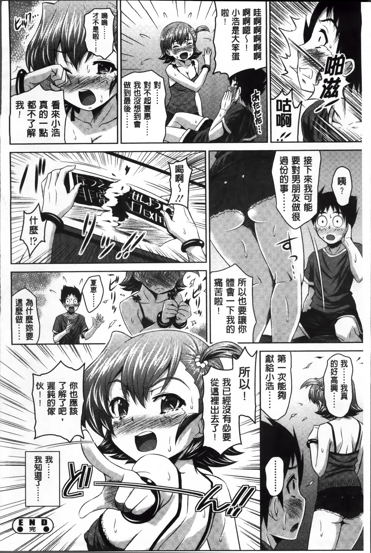 [のぶきちひろ] ラブ厨。 [中国翻訳]