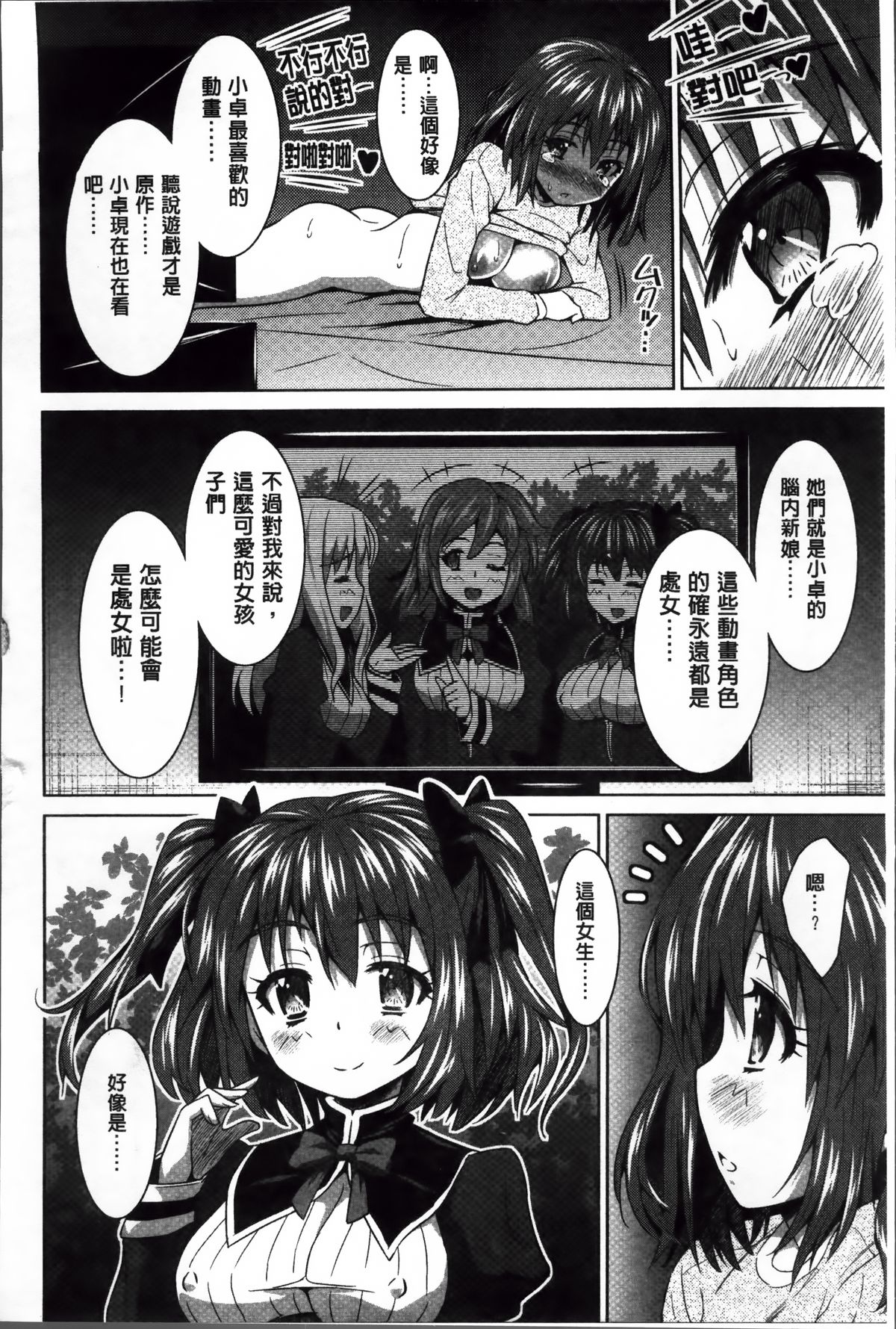 [のぶきちひろ] ラブ厨。 [中国翻訳]