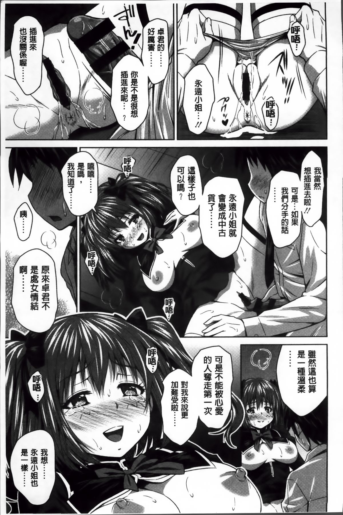 [のぶきちひろ] ラブ厨。 [中国翻訳]