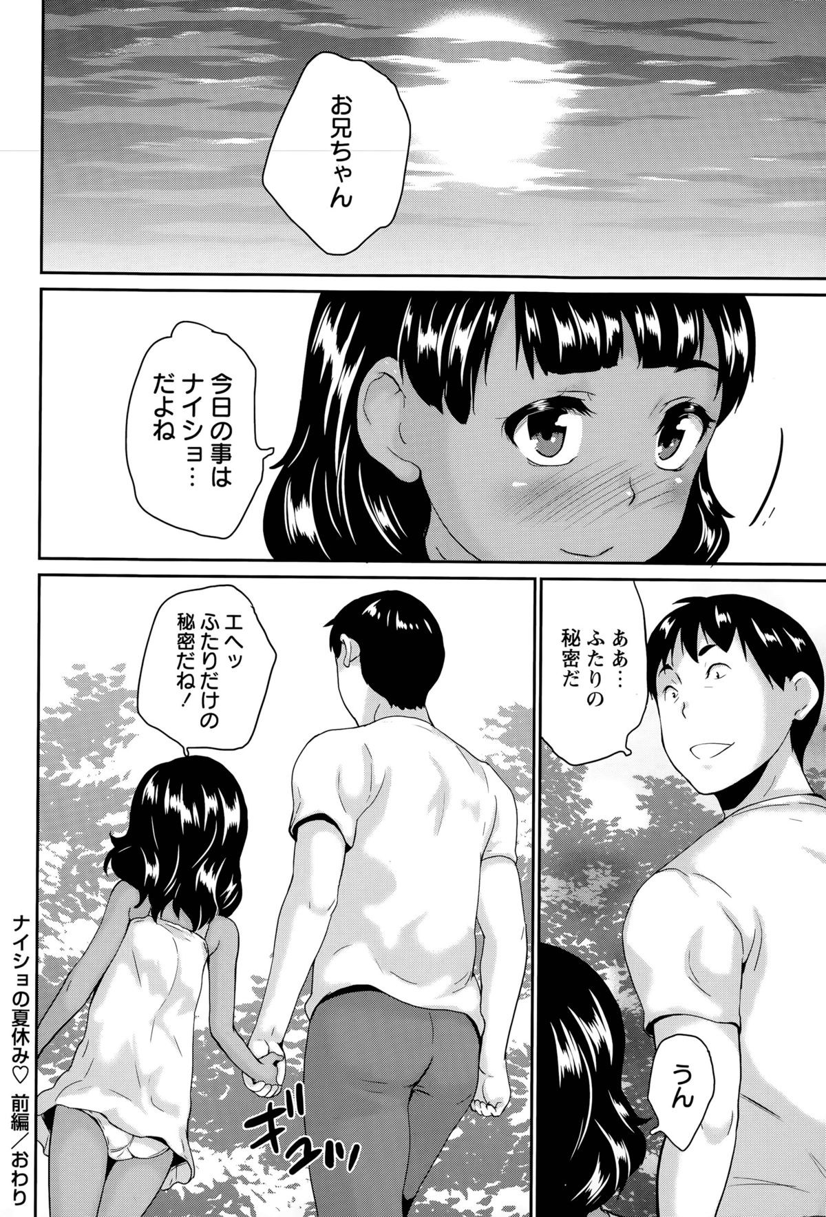 [朝比奈まこと] ナイショの夏休み 第1-2話