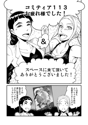 【カワイ】コミティアレア反省会。 【カワイ】コミティアレア反省会。