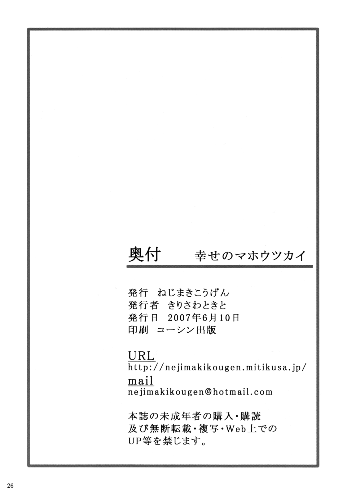 (コミコミ11) [ねじまきこうげん (きりさわときと)] 幸せのマホウツカイ (D.C.～ダ・カーポ～)