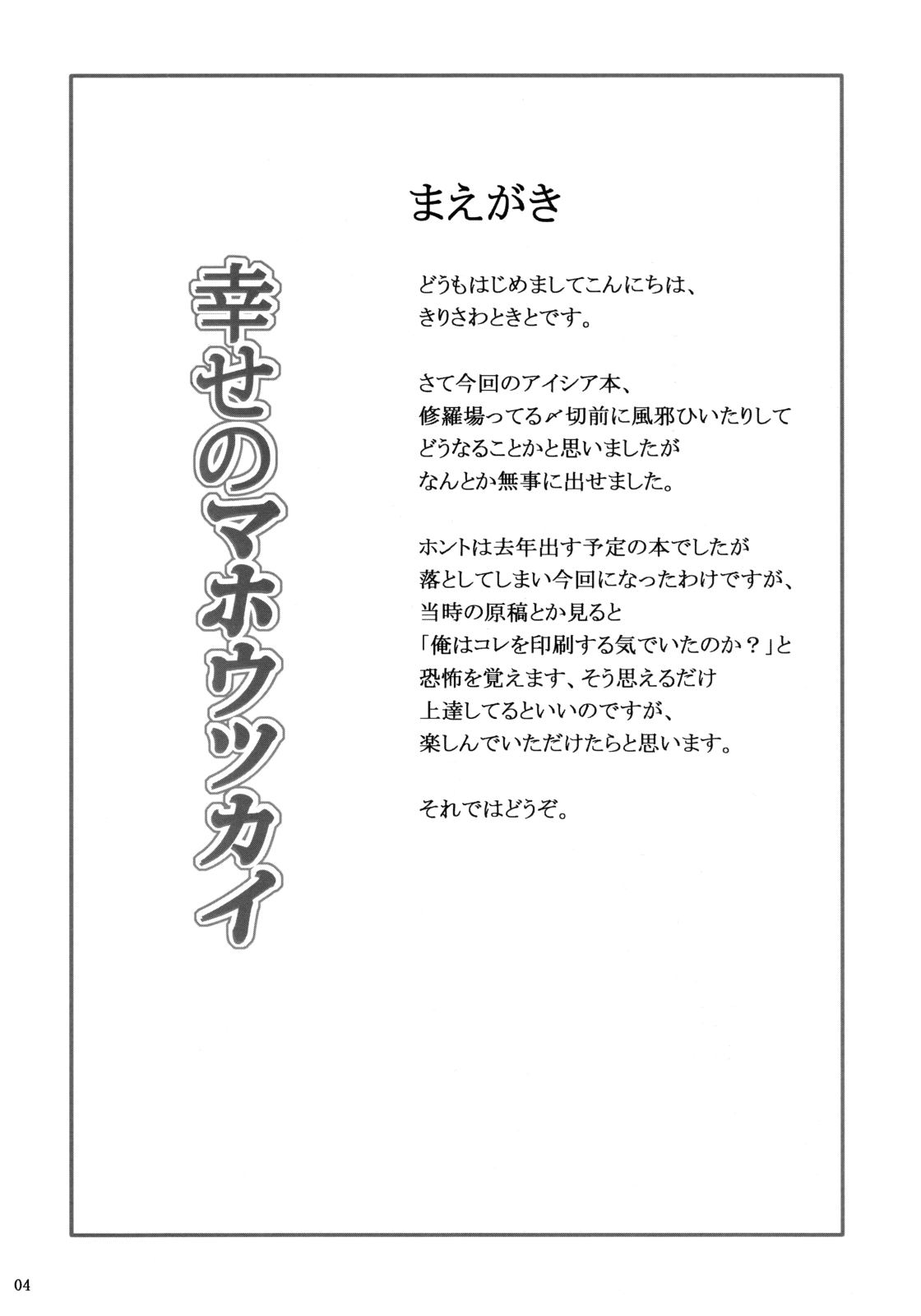 (コミコミ11) [ねじまきこうげん (きりさわときと)] 幸せのマホウツカイ (D.C.～ダ・カーポ～)