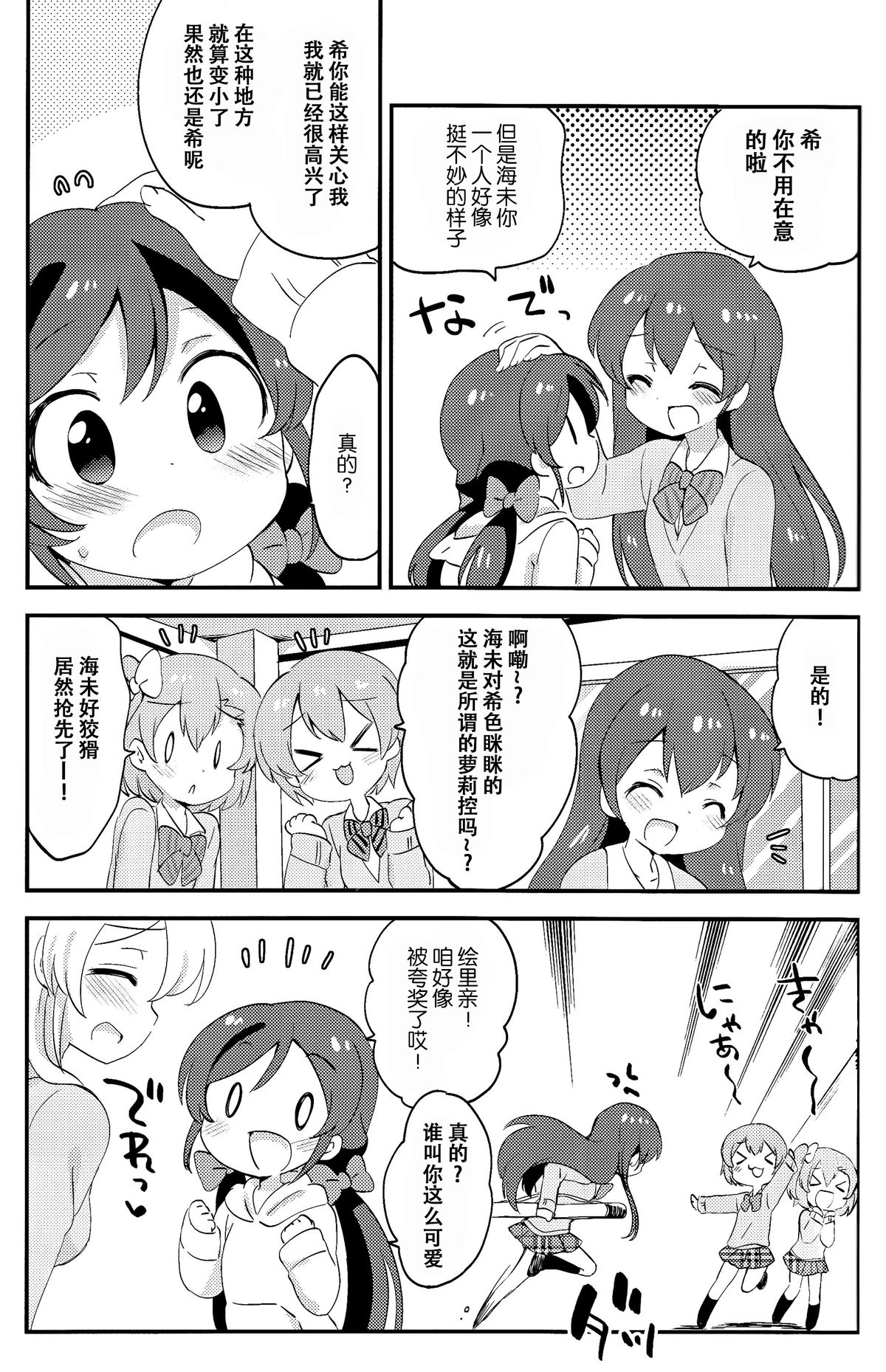 (僕らのラブライブ! 3) [ころもにゅ (えろ豆)] 5才児な のんちゃんといっしょ! (ラブライブ!) [中国翻訳]