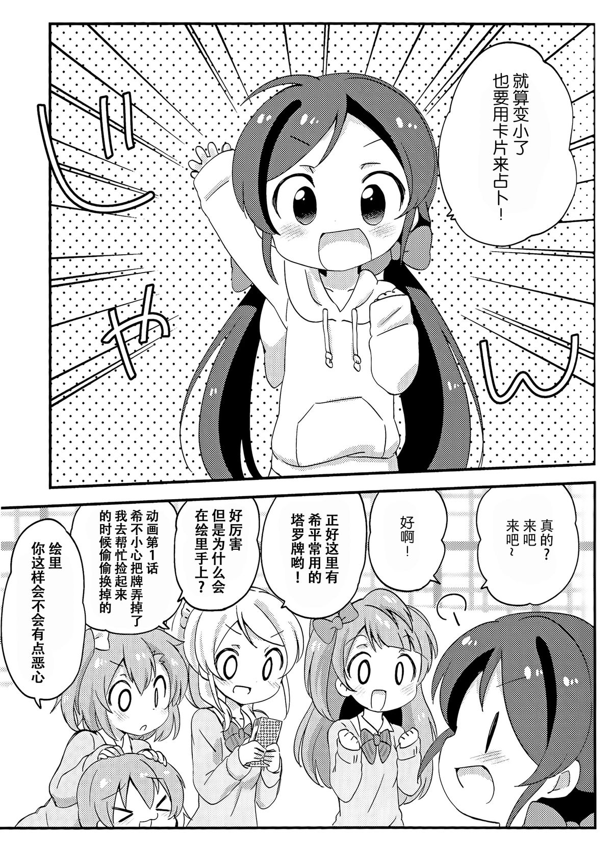 (僕らのラブライブ! 3) [ころもにゅ (えろ豆)] 5才児な のんちゃんといっしょ! (ラブライブ!) [中国翻訳]