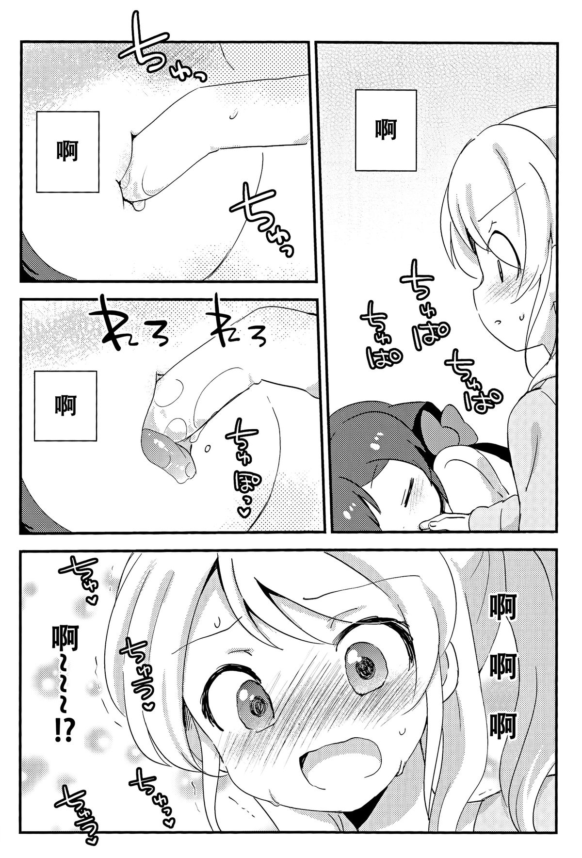 (僕らのラブライブ! 3) [ころもにゅ (えろ豆)] 5才児な のんちゃんといっしょ! (ラブライブ!) [中国翻訳]