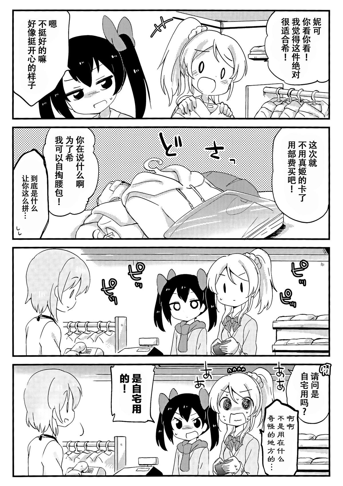 (僕らのラブライブ! 3) [ころもにゅ (えろ豆)] 5才児な のんちゃんといっしょ! (ラブライブ!) [中国翻訳]