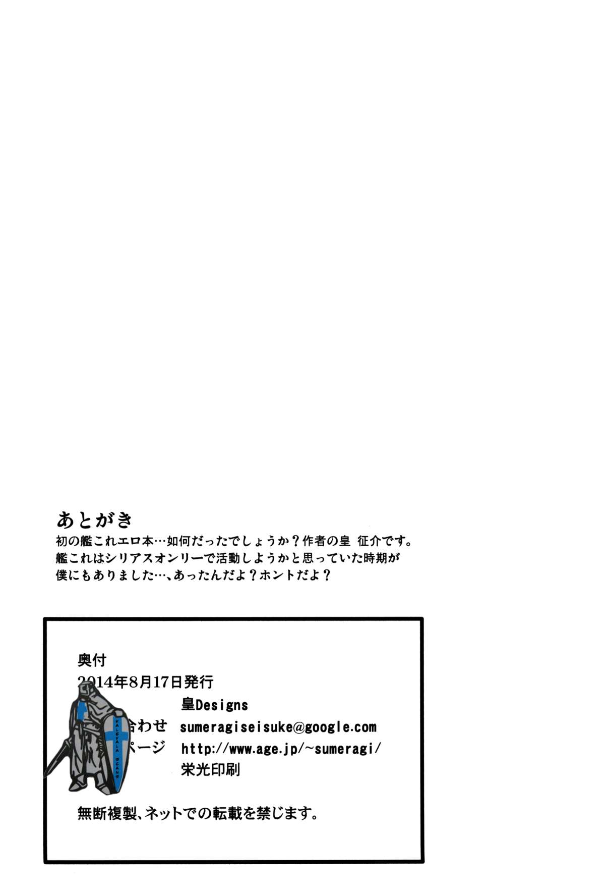 (C86) [皇Designs (皇征介)] NINJA ACME SHOCK (艦隊これくしょん -艦これ-)