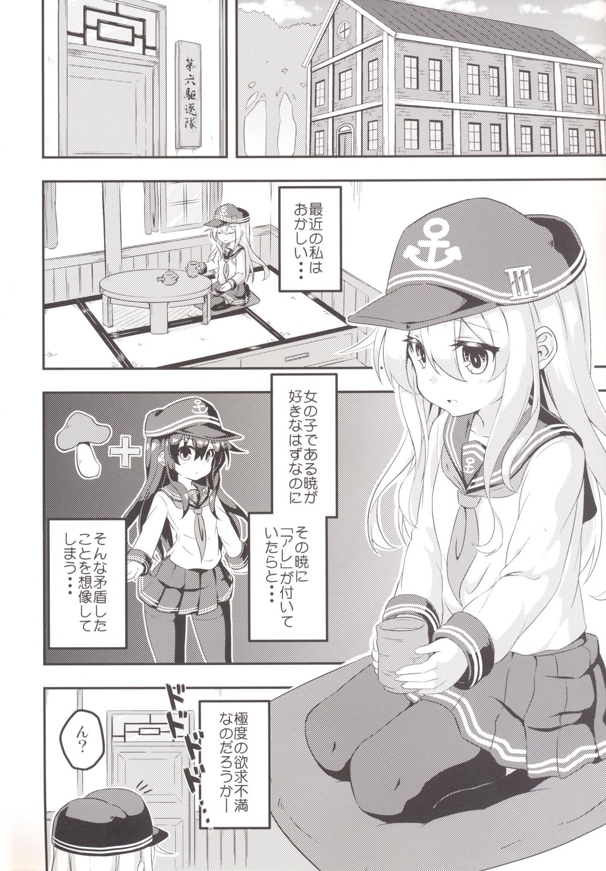 [Achromic (夢双月)] ろり&ふた Vol.1 (艦隊これくしょん -艦これ-) [DL版]