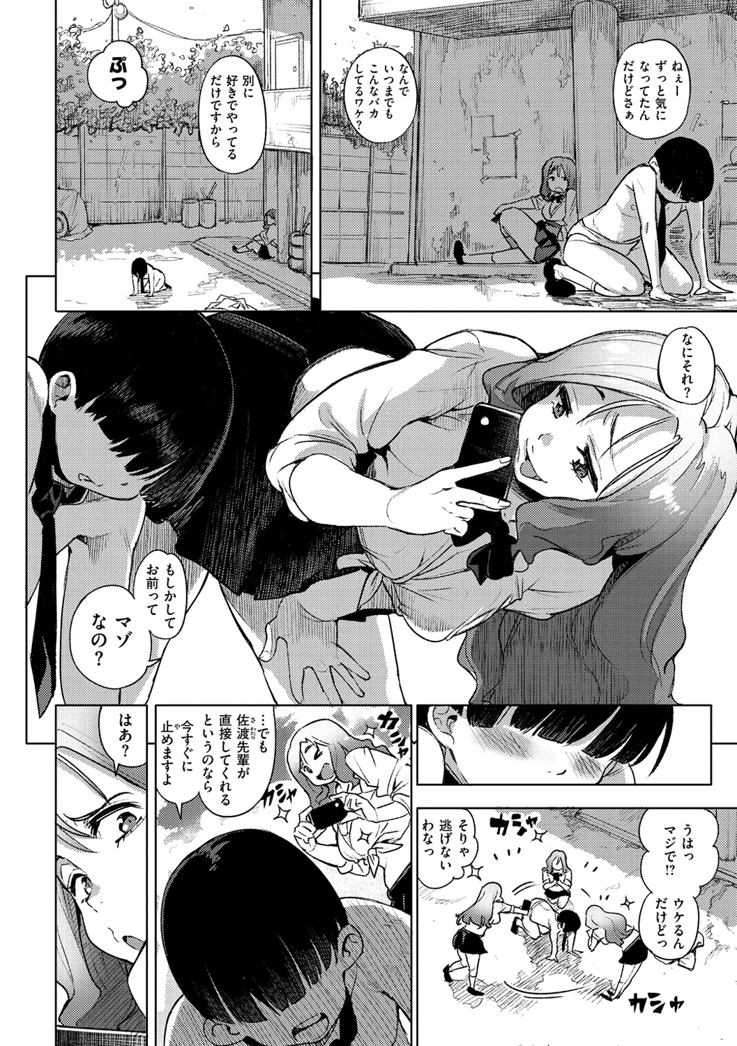 [kanbe] いじりもん [DL版]