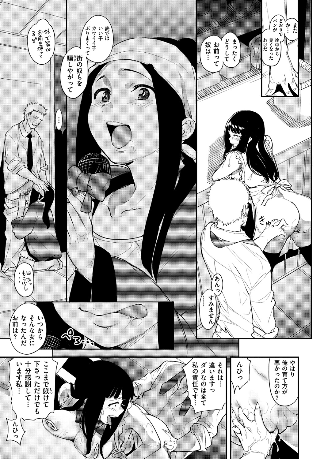 [kanbe] いじりもん [DL版]