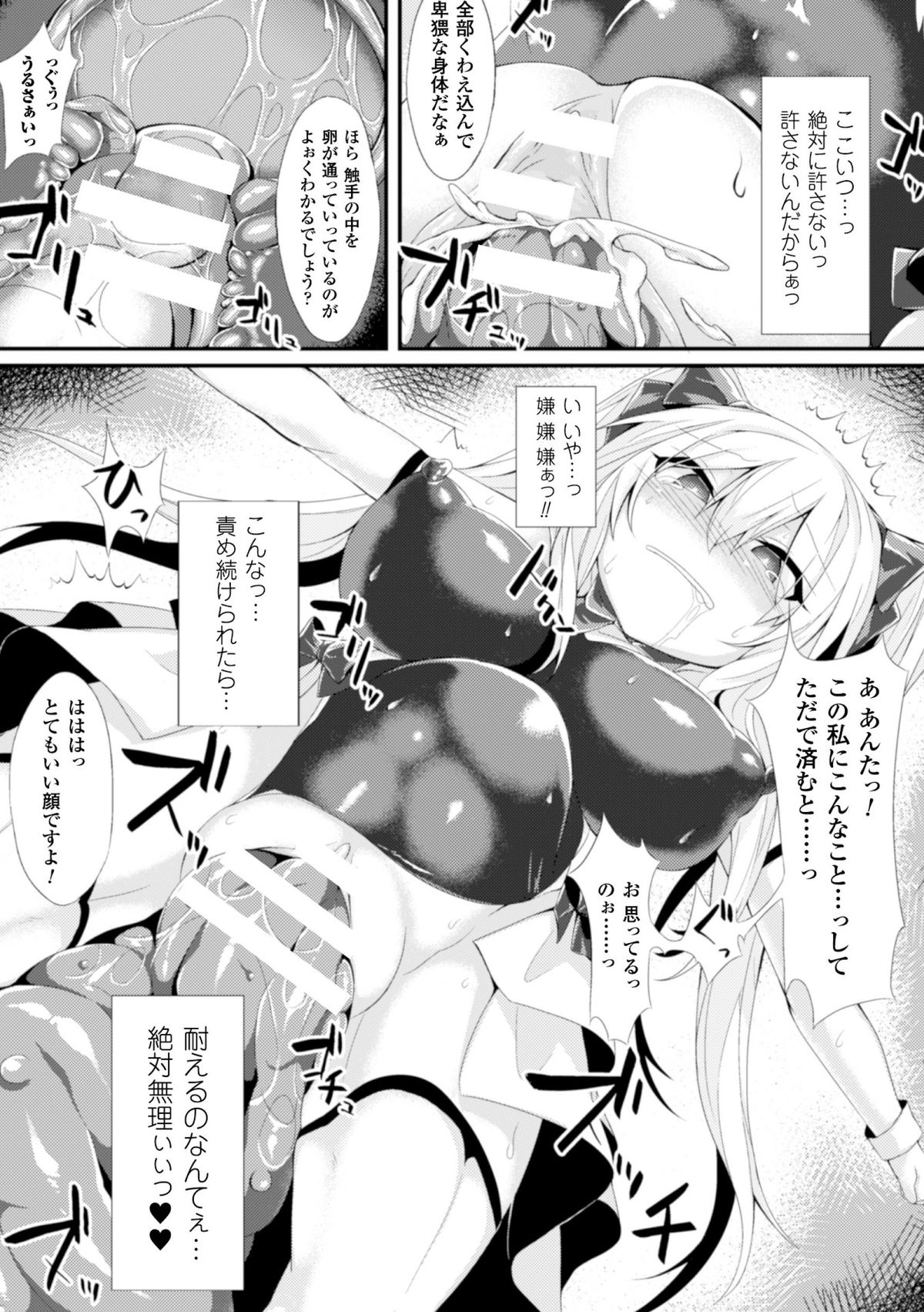 [アンソロジー] ヒロインピンチ Vol.17 [DL版]