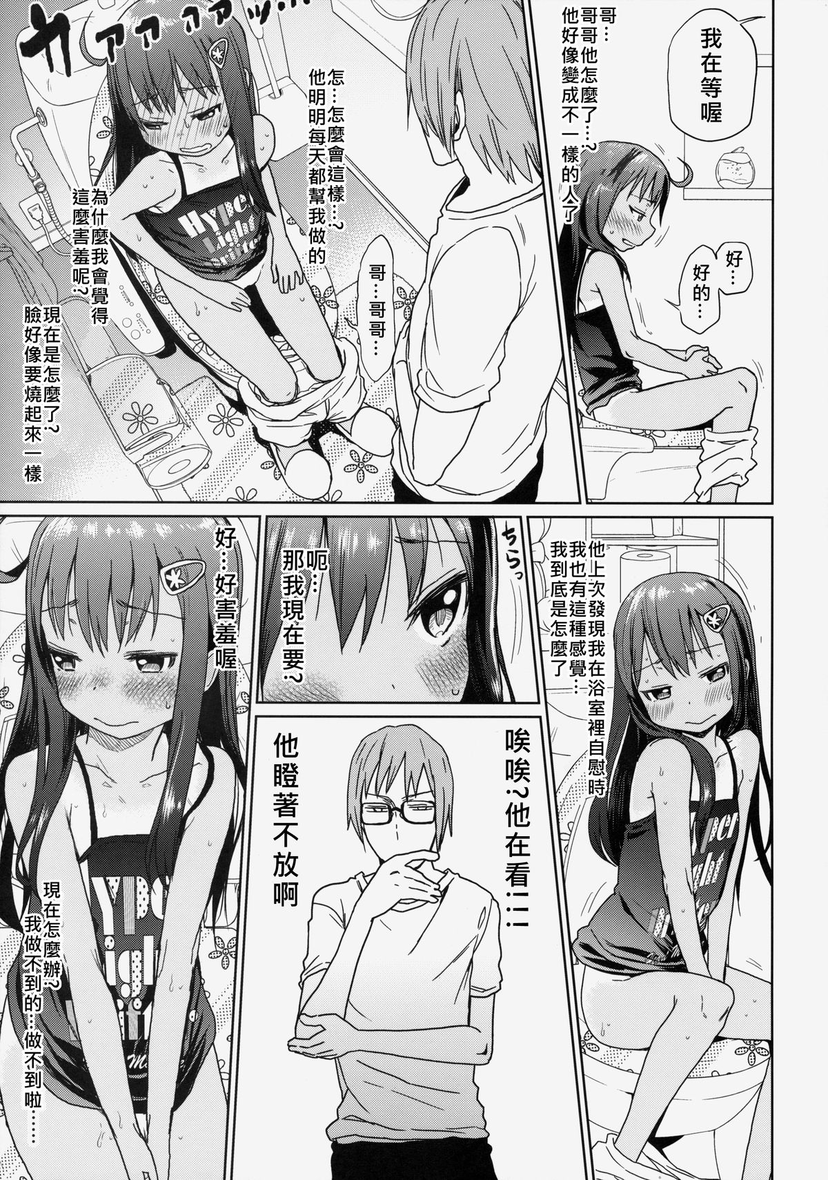 (C85) [アレクササンダー (荒草まほん)] GirlS Aloud!! Vol.03 [中国翻訳]