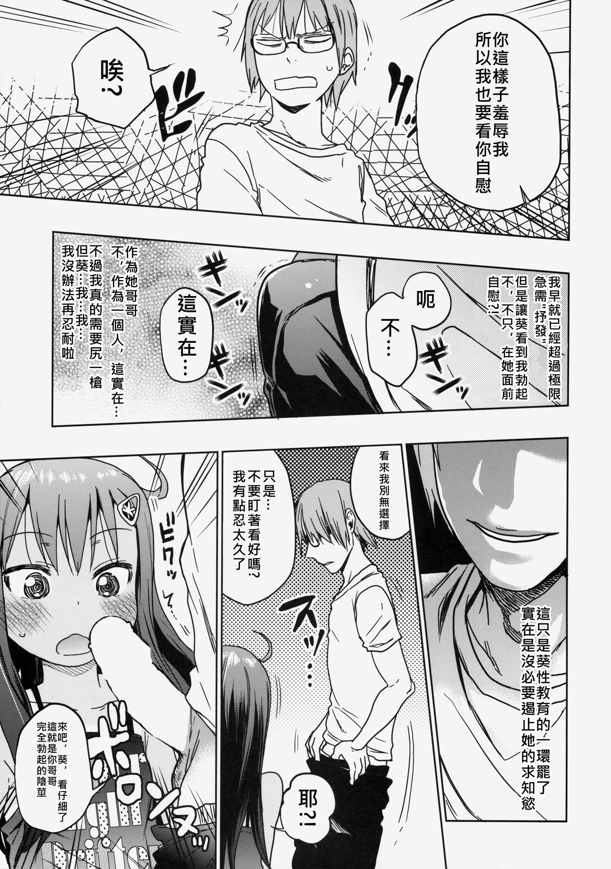 (C85) [アレクササンダー (荒草まほん)] GirlS Aloud!! Vol.03 [中国翻訳]