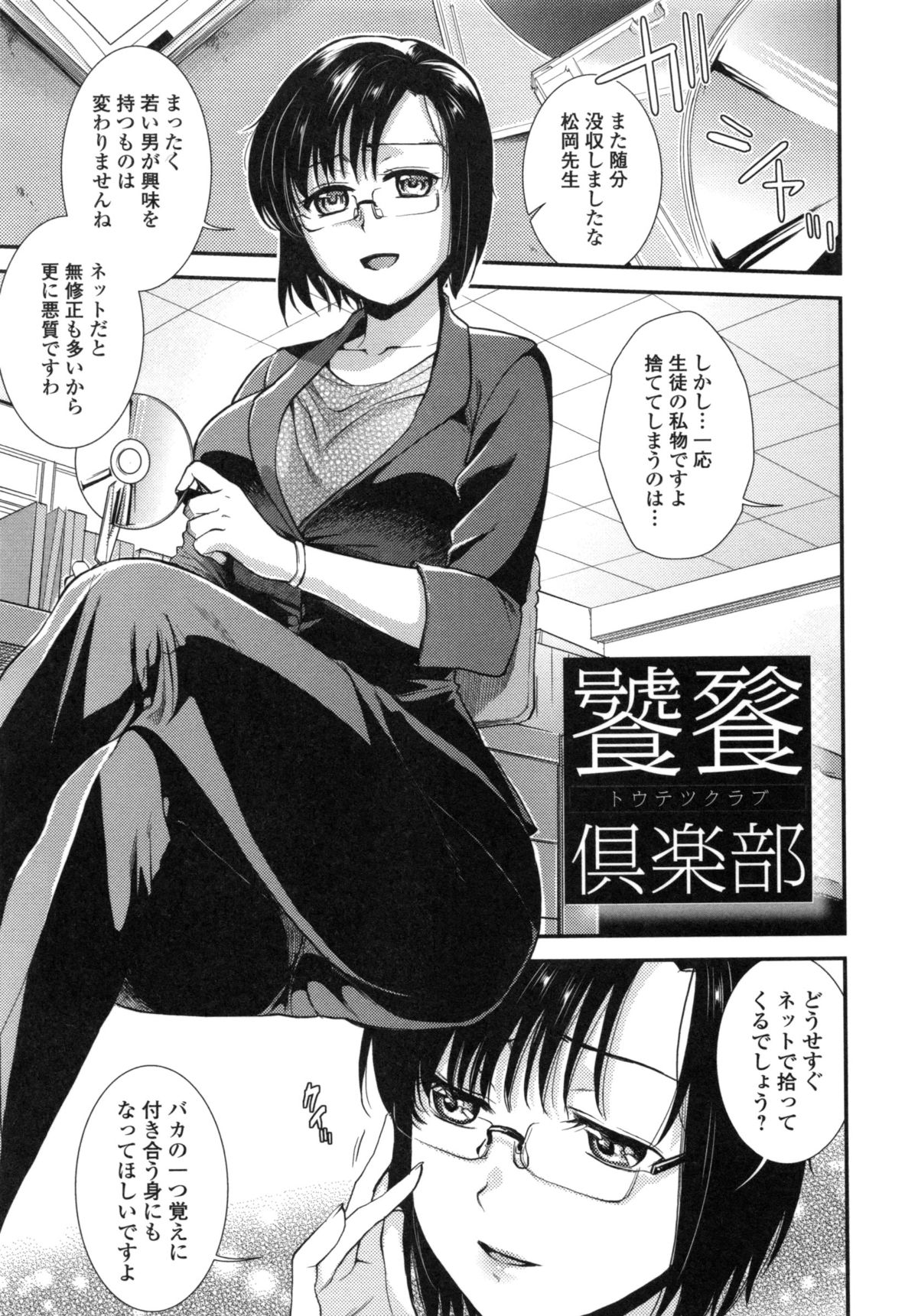 [逢坂ミナミ] 発情の原理