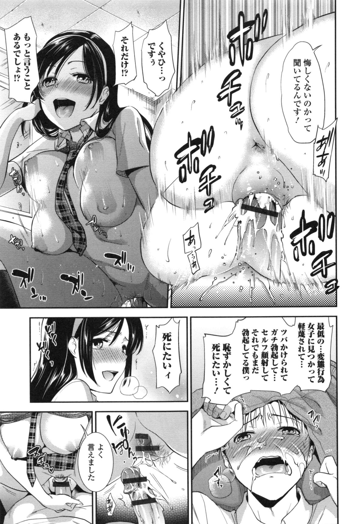 [逢坂ミナミ] 発情の原理