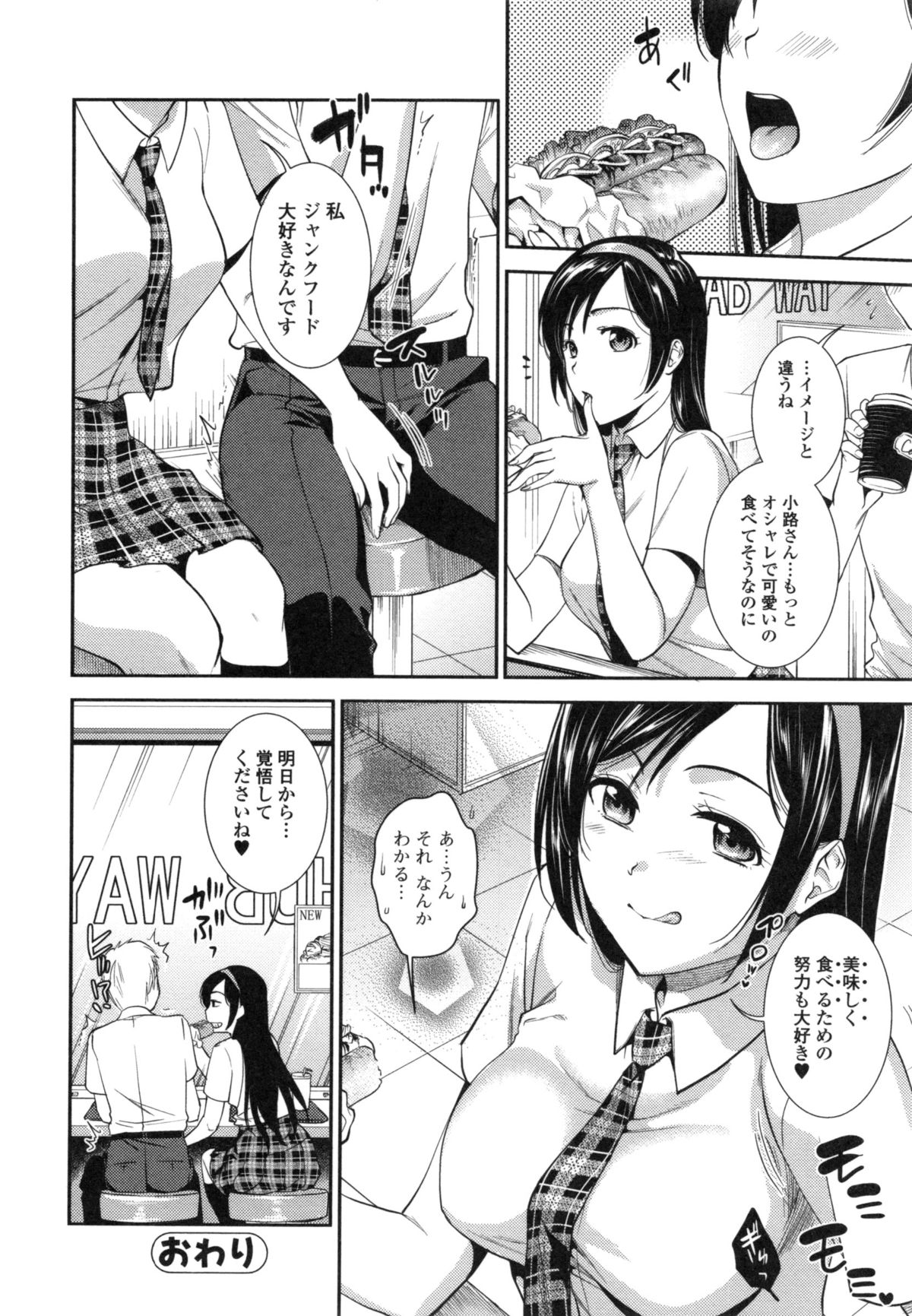 [逢坂ミナミ] 発情の原理