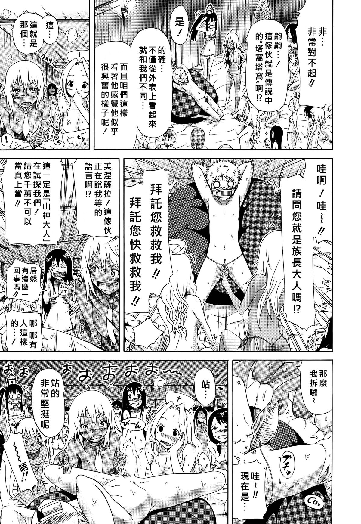 [赤月みゅうと] リンガフランカ！！ 第1話 (COMIC 夢幻転生 2015年8月号) [中国翻訳]