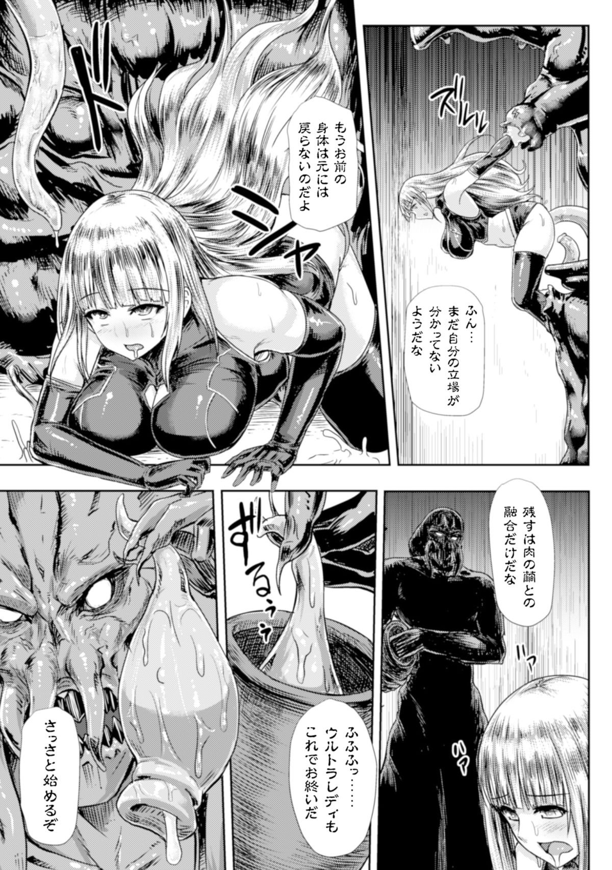 [いしみそ] 肉に呑まれしウルトラレディ (ヒロインピンチ Vol.17) [DL版]
