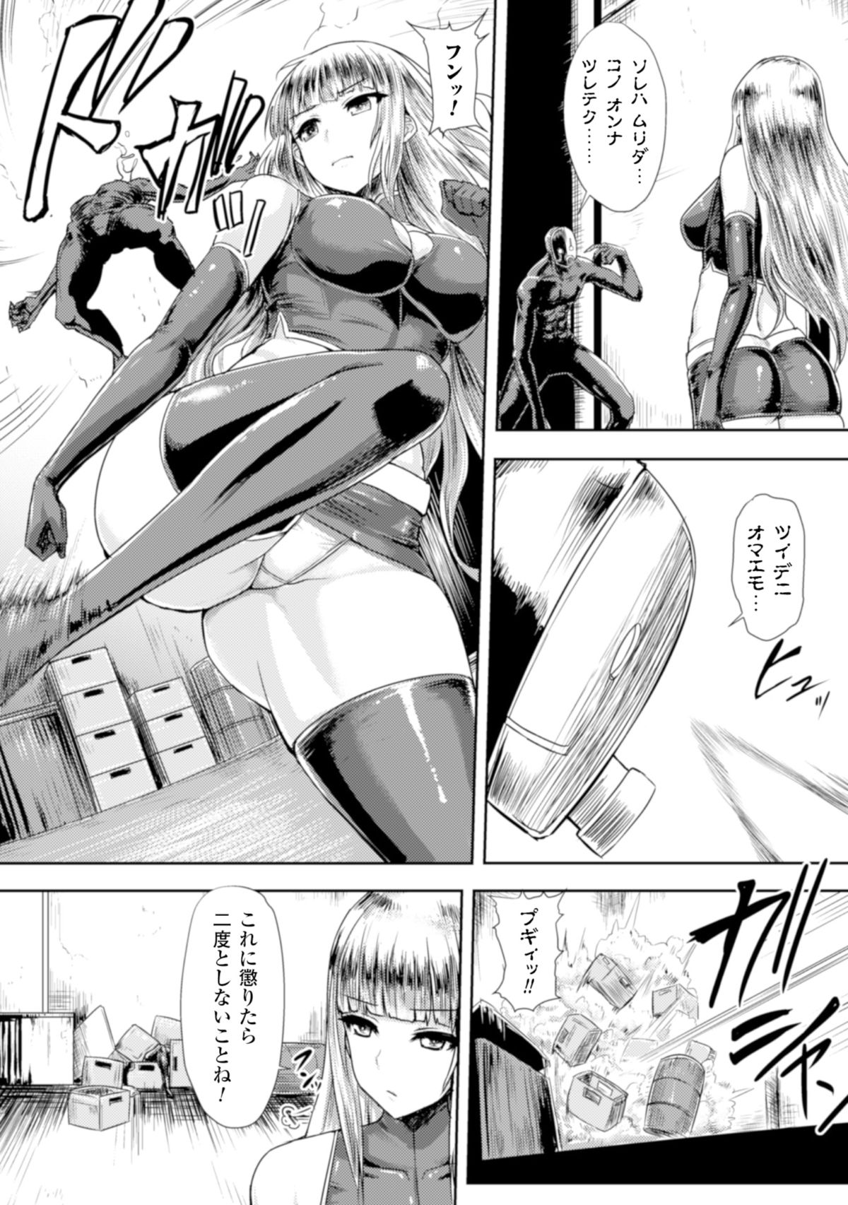 [いしみそ] 肉に呑まれしウルトラレディ (ヒロインピンチ Vol.17) [DL版]
