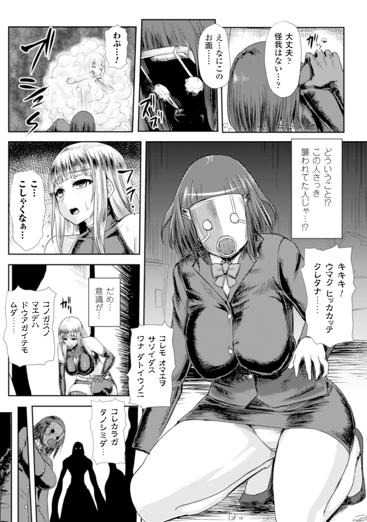 [いしみそ] 肉に呑まれしウルトラレディ (ヒロインピンチ Vol.17) [DL版]