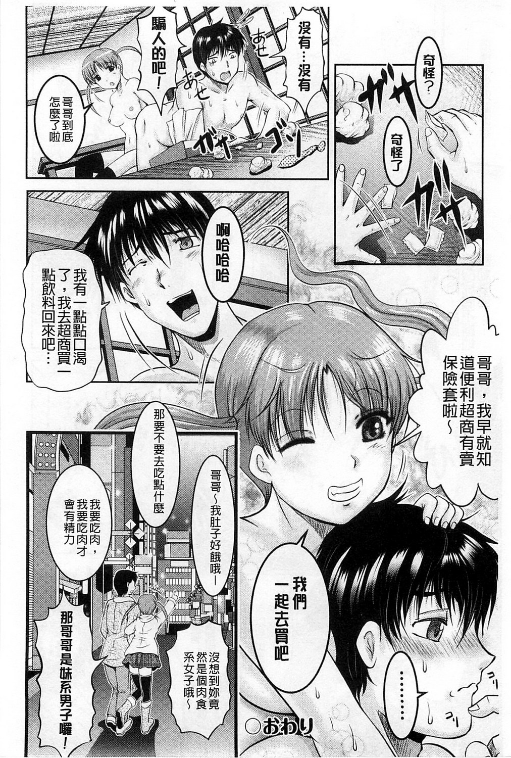 [尾張ウメシゲ] 隣の部屋から聞こえる彼女の声 [中国翻訳]