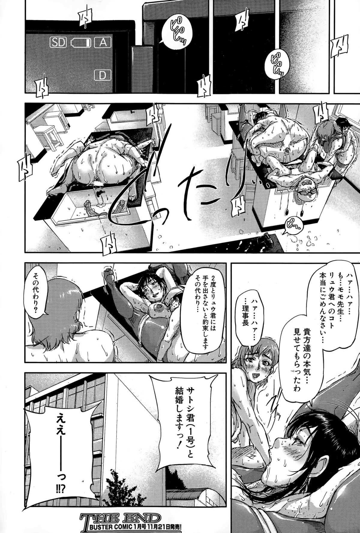 [さいやずみ] We are the 痴女教師