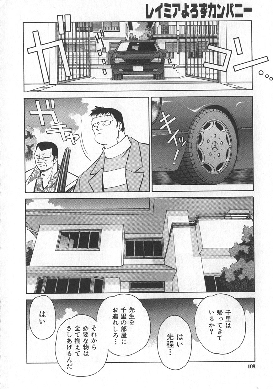 [山桜桃] レイミアよろずカンパニー