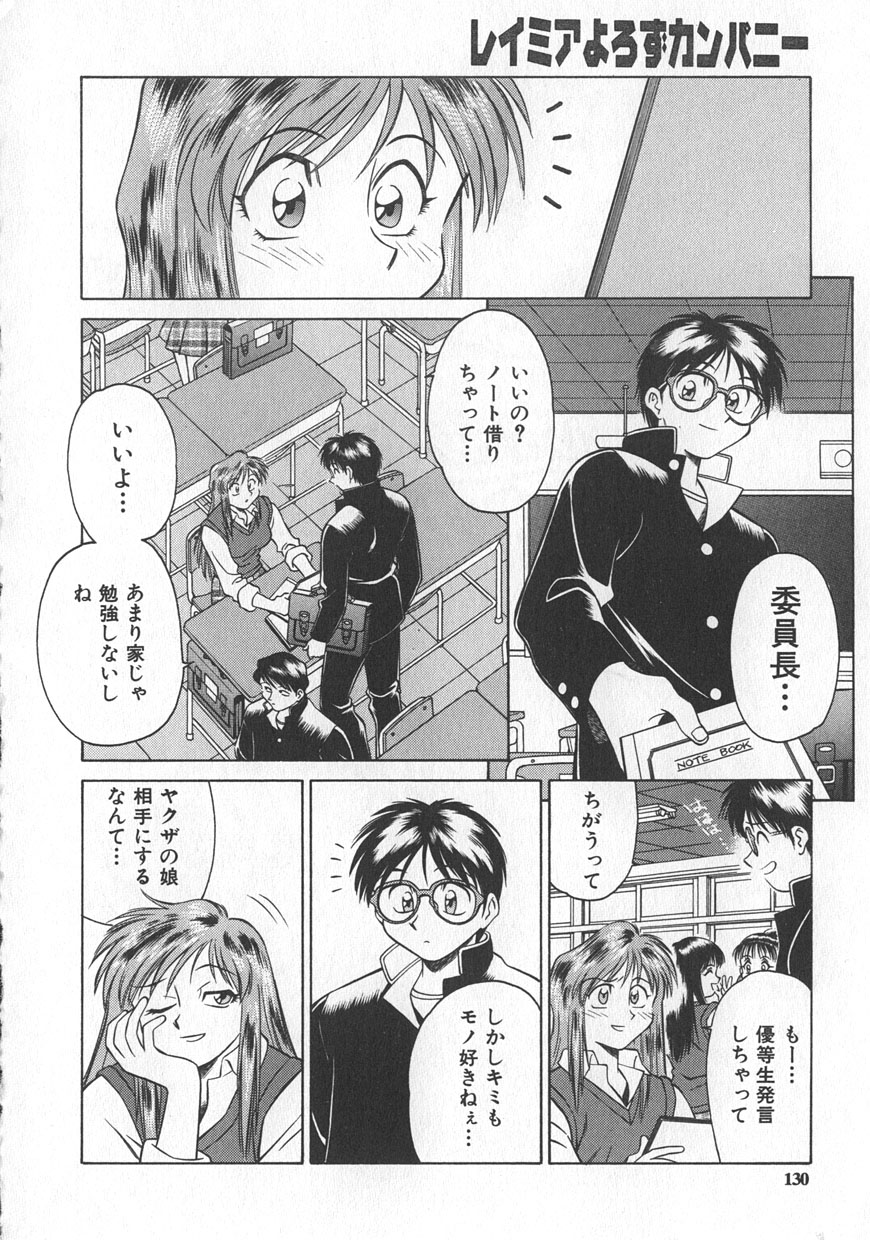 [山桜桃] レイミアよろずカンパニー