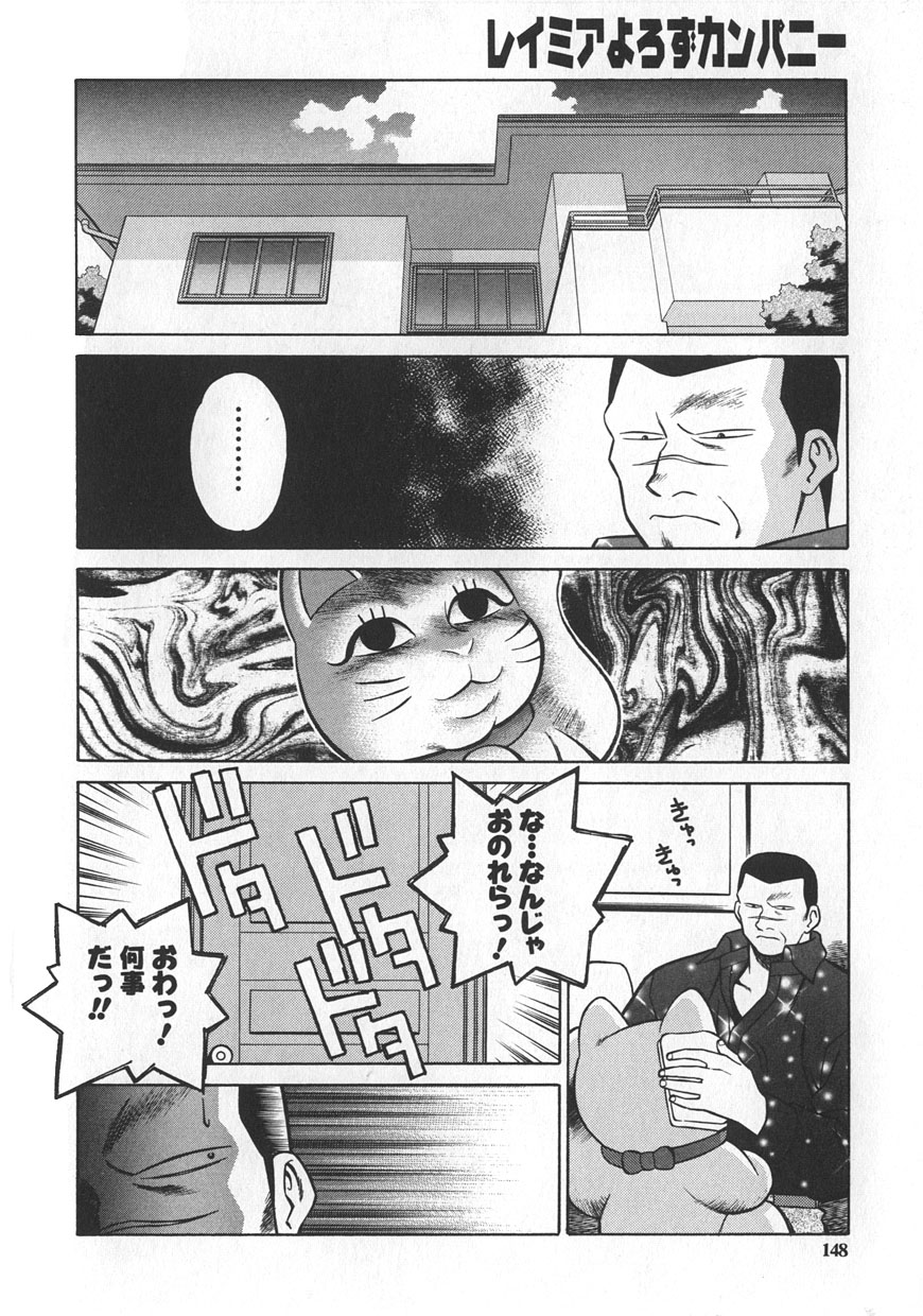 [山桜桃] レイミアよろずカンパニー