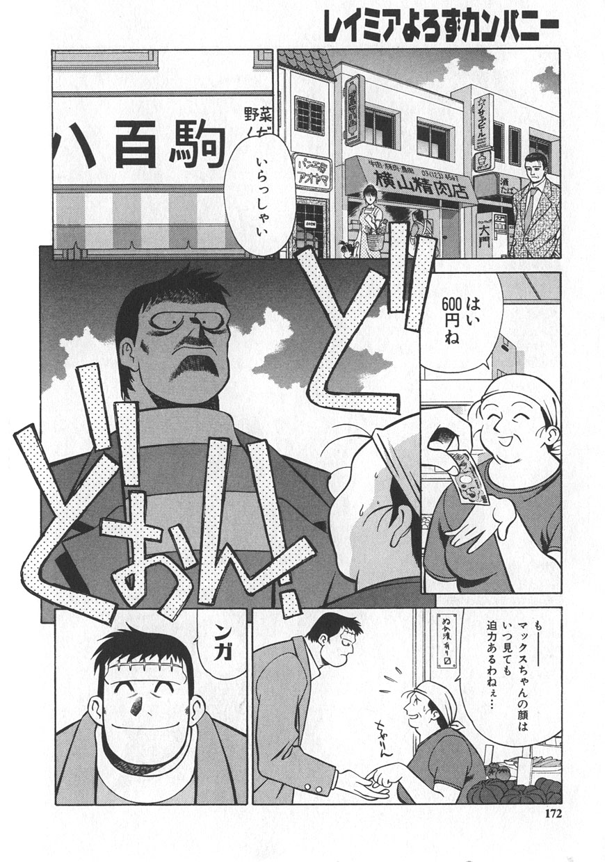[山桜桃] レイミアよろずカンパニー