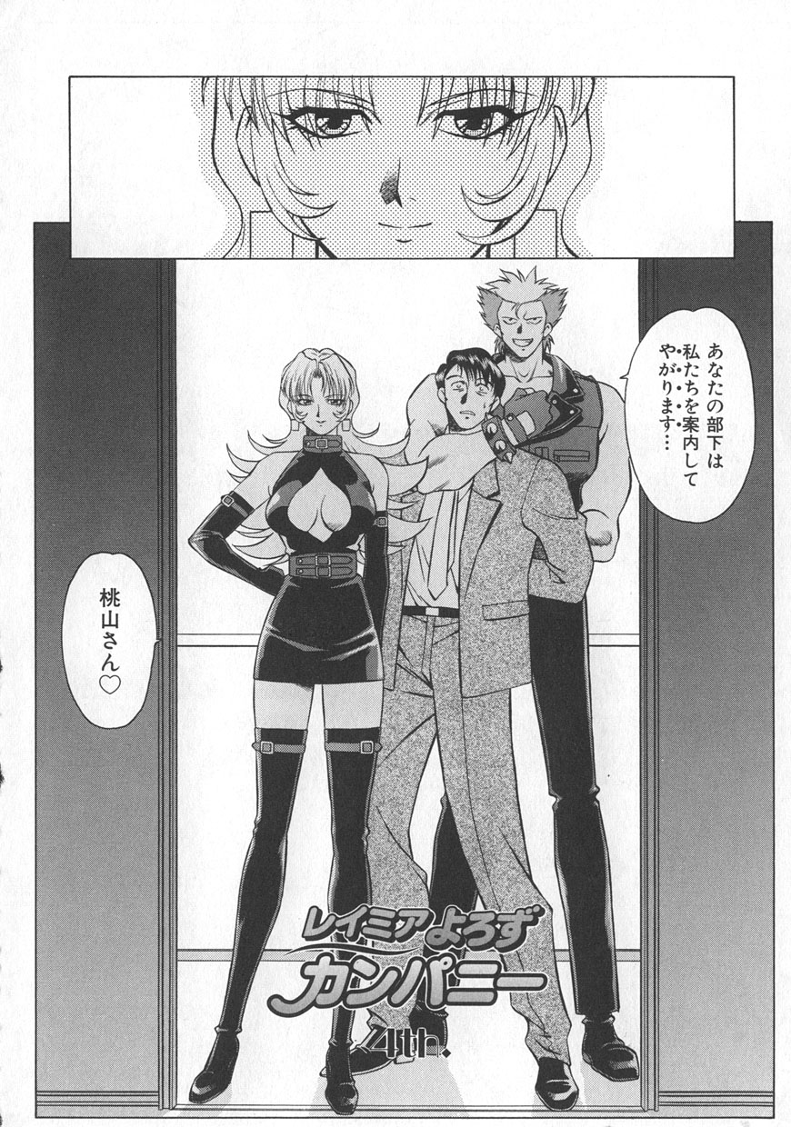[山桜桃] レイミアよろずカンパニー