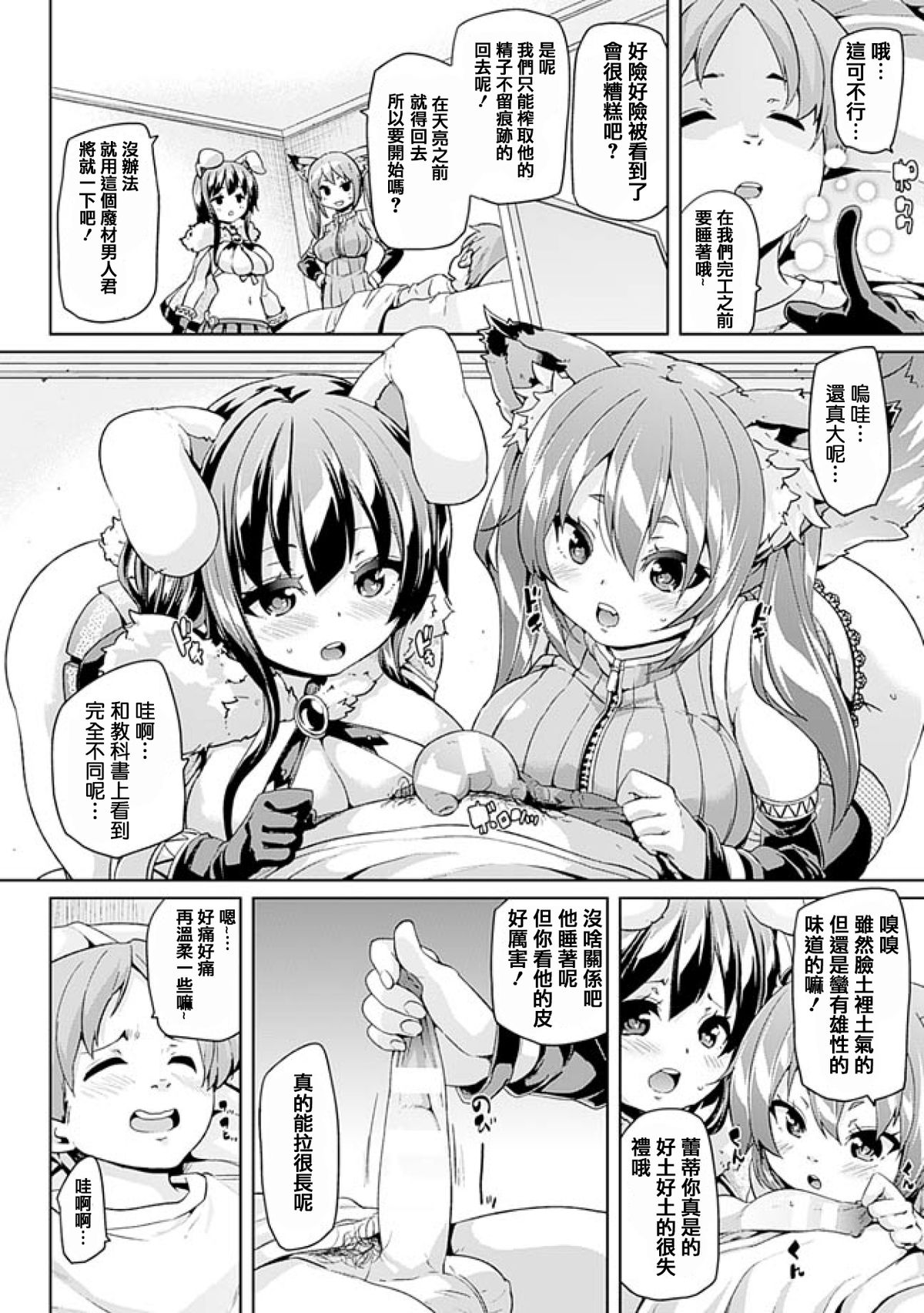 [丸居まる] けもぱい 搾精ガールズ [中国翻訳]