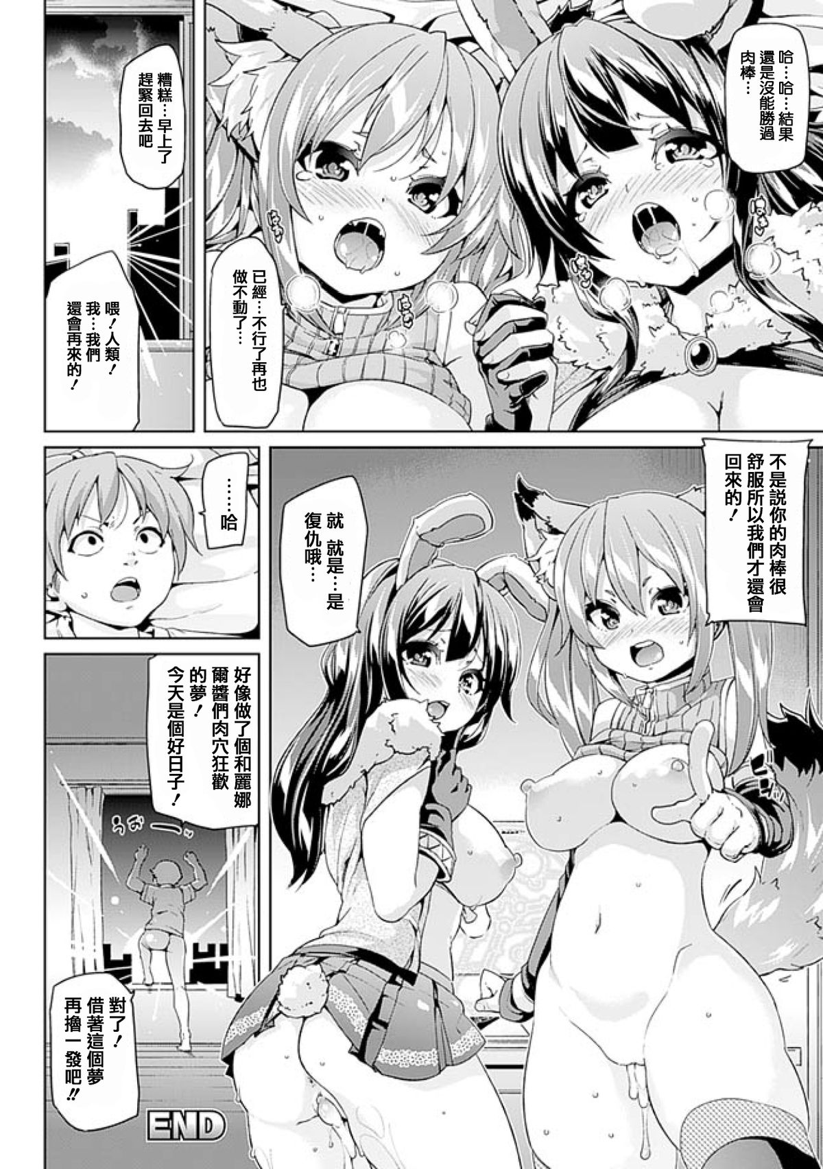 [丸居まる] けもぱい 搾精ガールズ [中国翻訳]