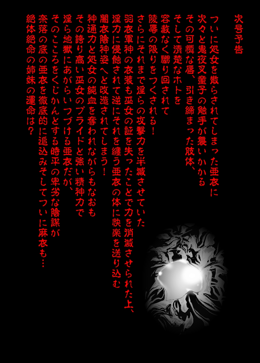 [千本トリイ] FallenXXangeL TheLastStage2 FULLCOLOR (淫獣聖戦) [DL版]