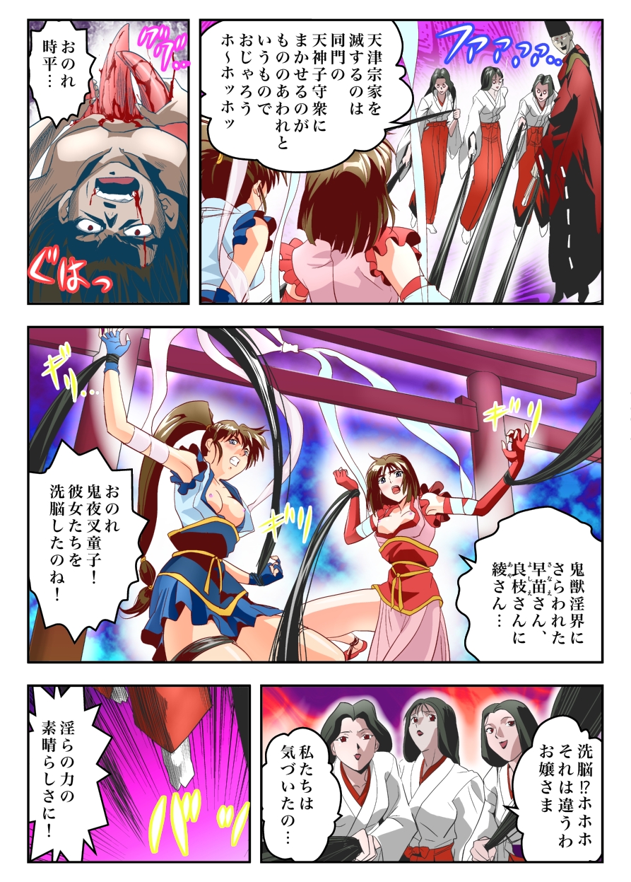 [千本トリイ] FallenXXangeL TheLastStage2 FULLCOLOR (淫獣聖戦) [DL版]