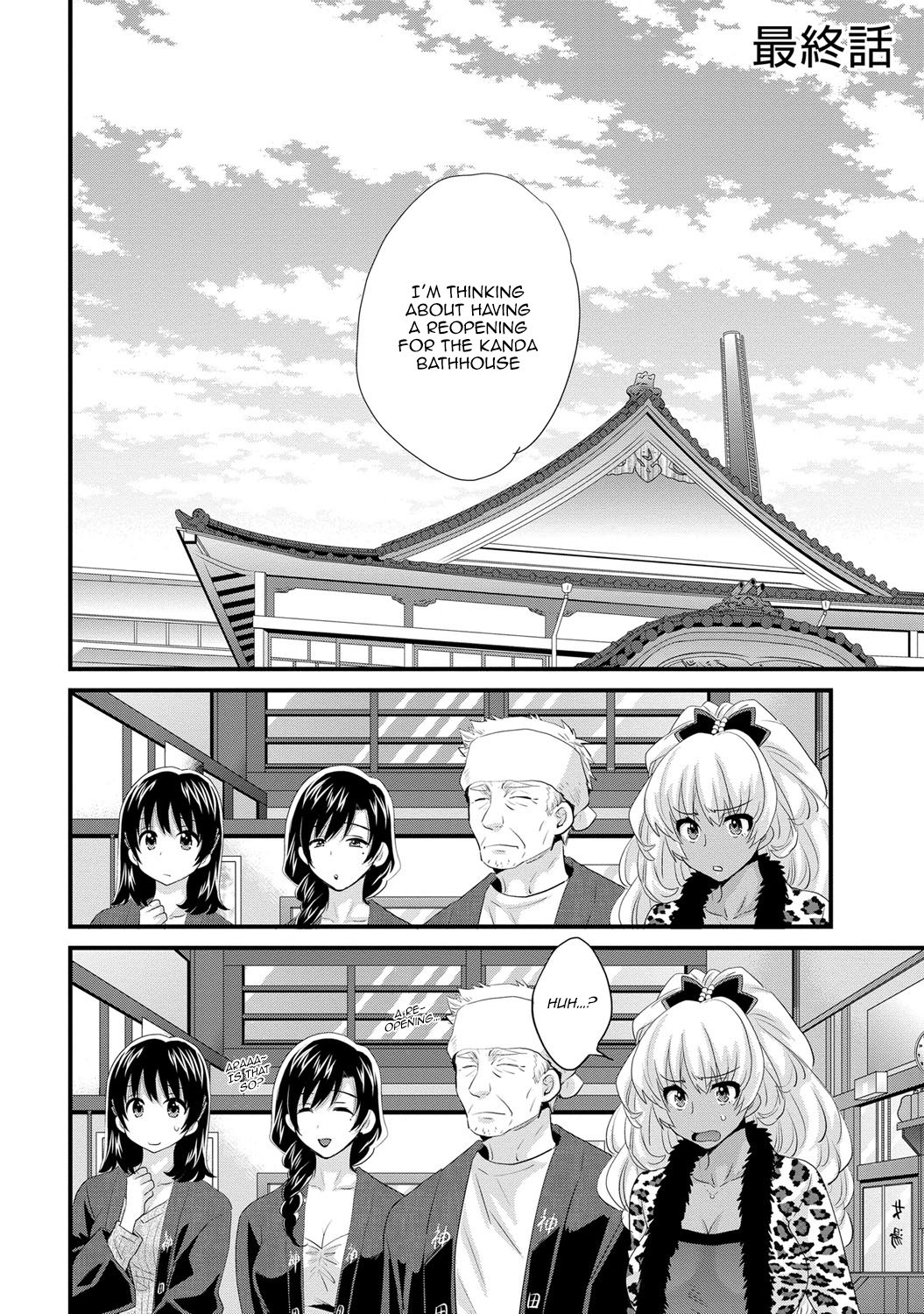 [ポン貴花田] にーづまお背中流します 2 [英訳] [DL版]