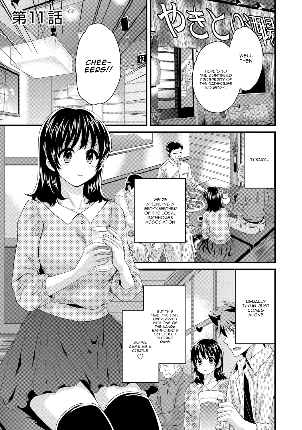 [ポン貴花田] にーづまお背中流します 2 [英訳] [DL版]