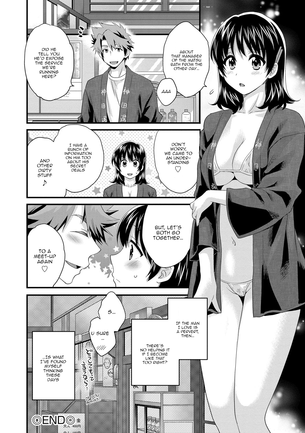 [ポン貴花田] にーづまお背中流します 2 [英訳] [DL版]