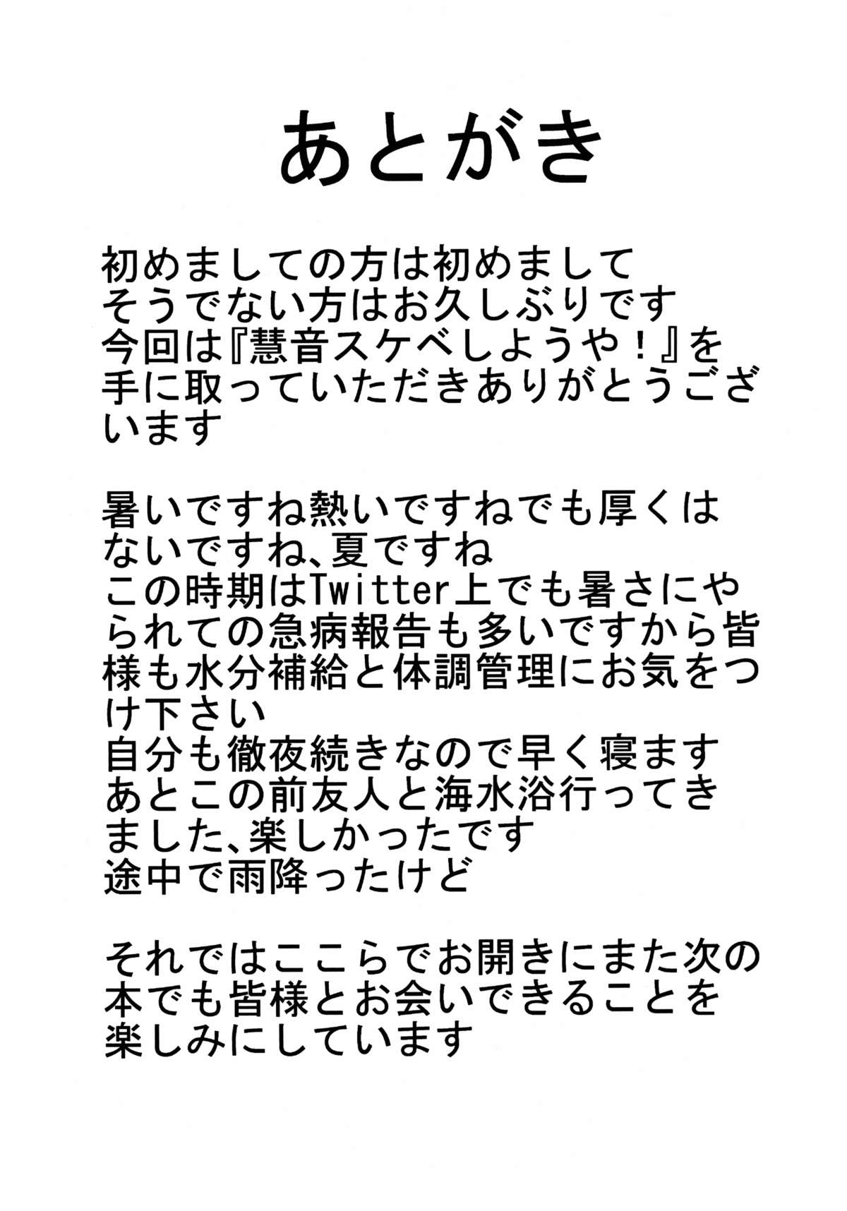 (C88) [寅工房 (剣辰輝)] 慧音スケベしようや! (東方Project)