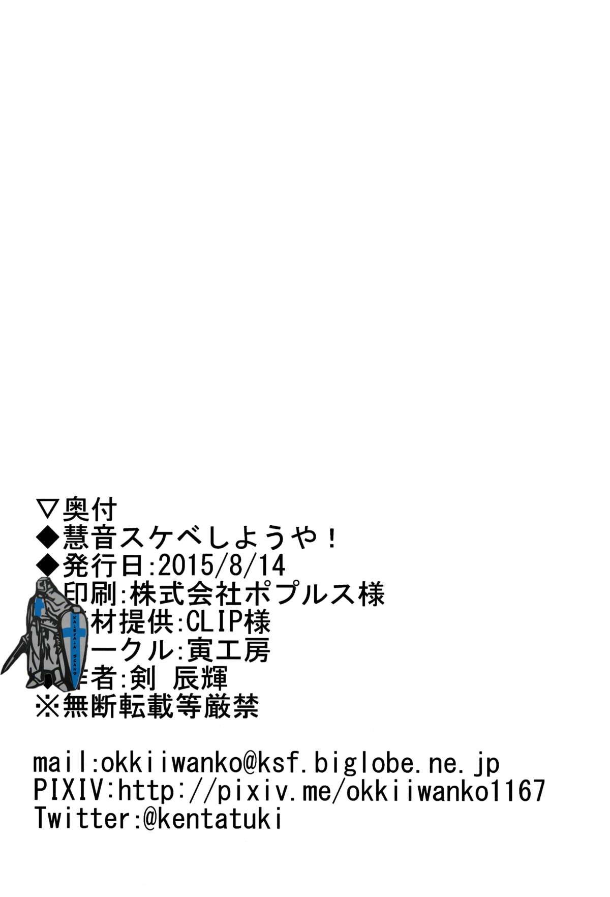 (C88) [寅工房 (剣辰輝)] 慧音スケベしようや! (東方Project)