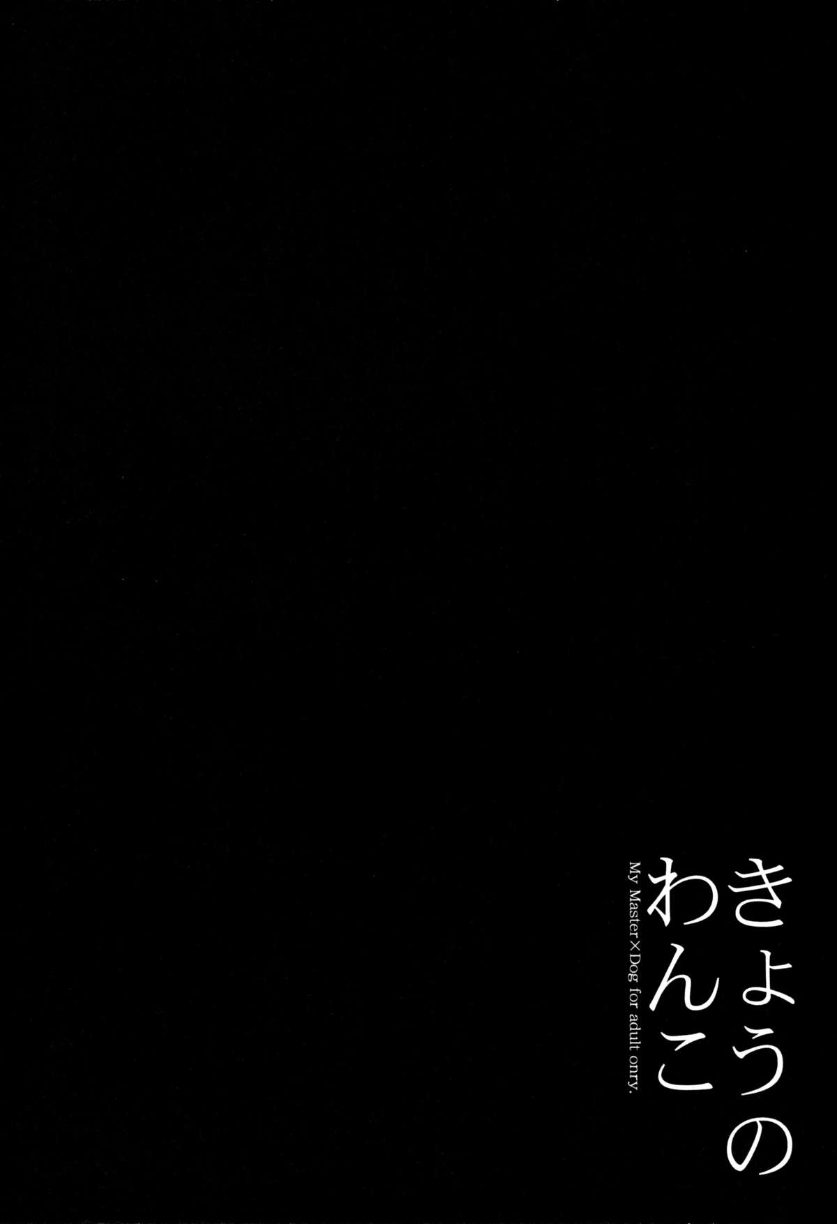 (みみけっと31) [ロリポップコンプリート (恋小いろり)] きょうのわんこ LoliCo 02 [中国翻訳]
