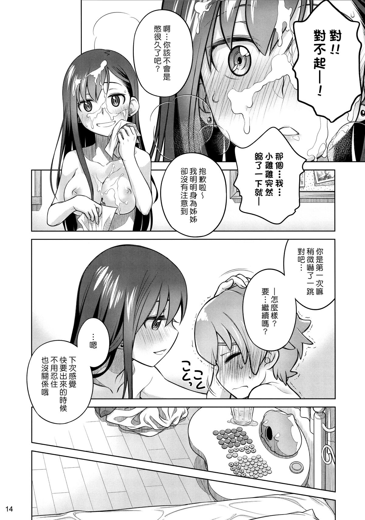 (C88) [オタクビーム (大塚まひろ)] すていばいみぃ [中国翻訳]