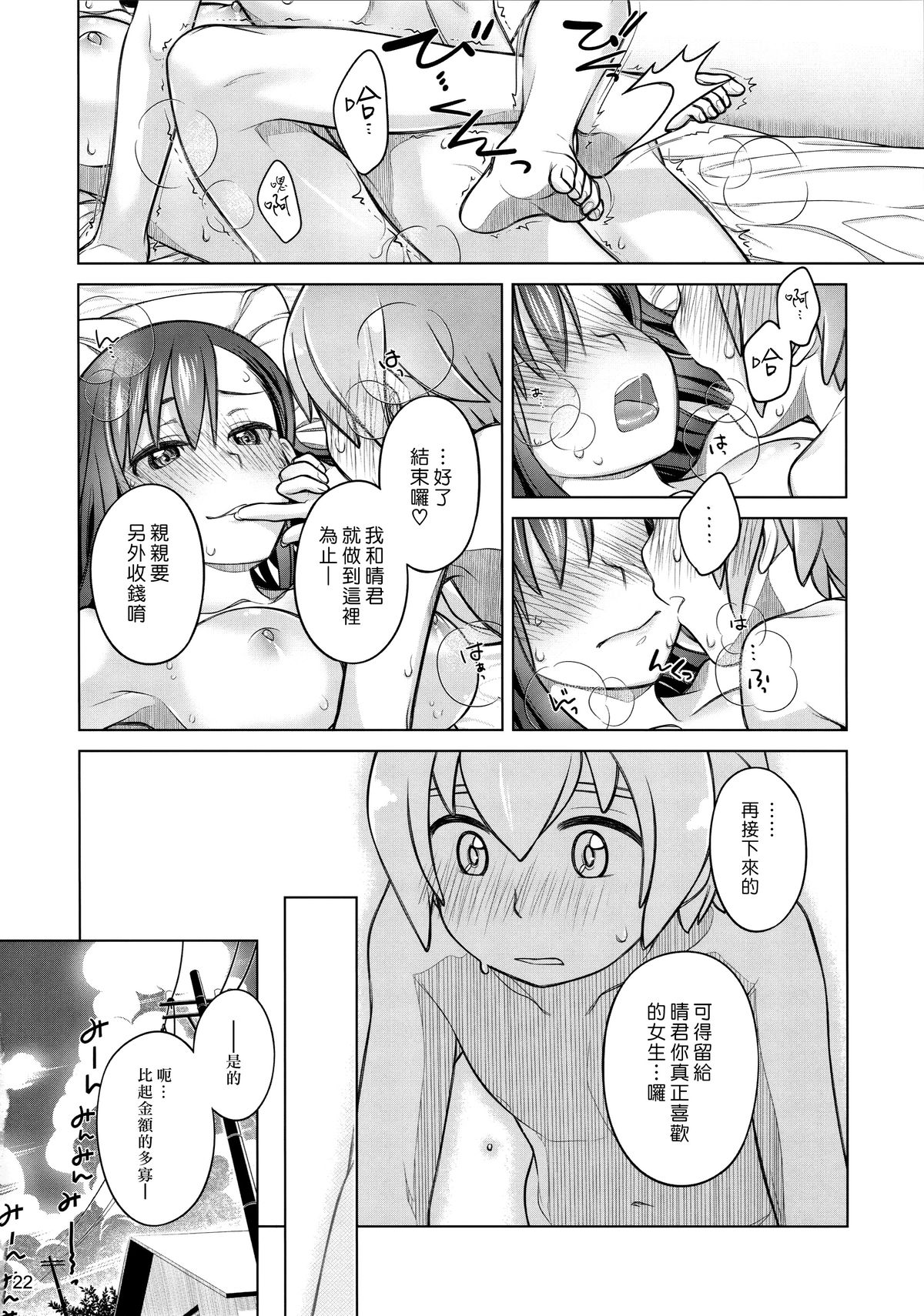 (C88) [オタクビーム (大塚まひろ)] すていばいみぃ [中国翻訳]