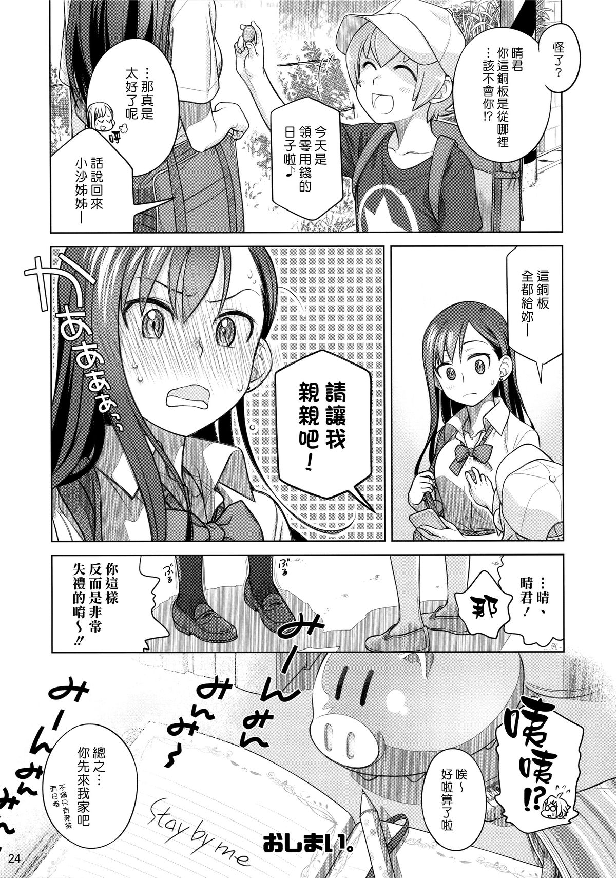 (C88) [オタクビーム (大塚まひろ)] すていばいみぃ [中国翻訳]