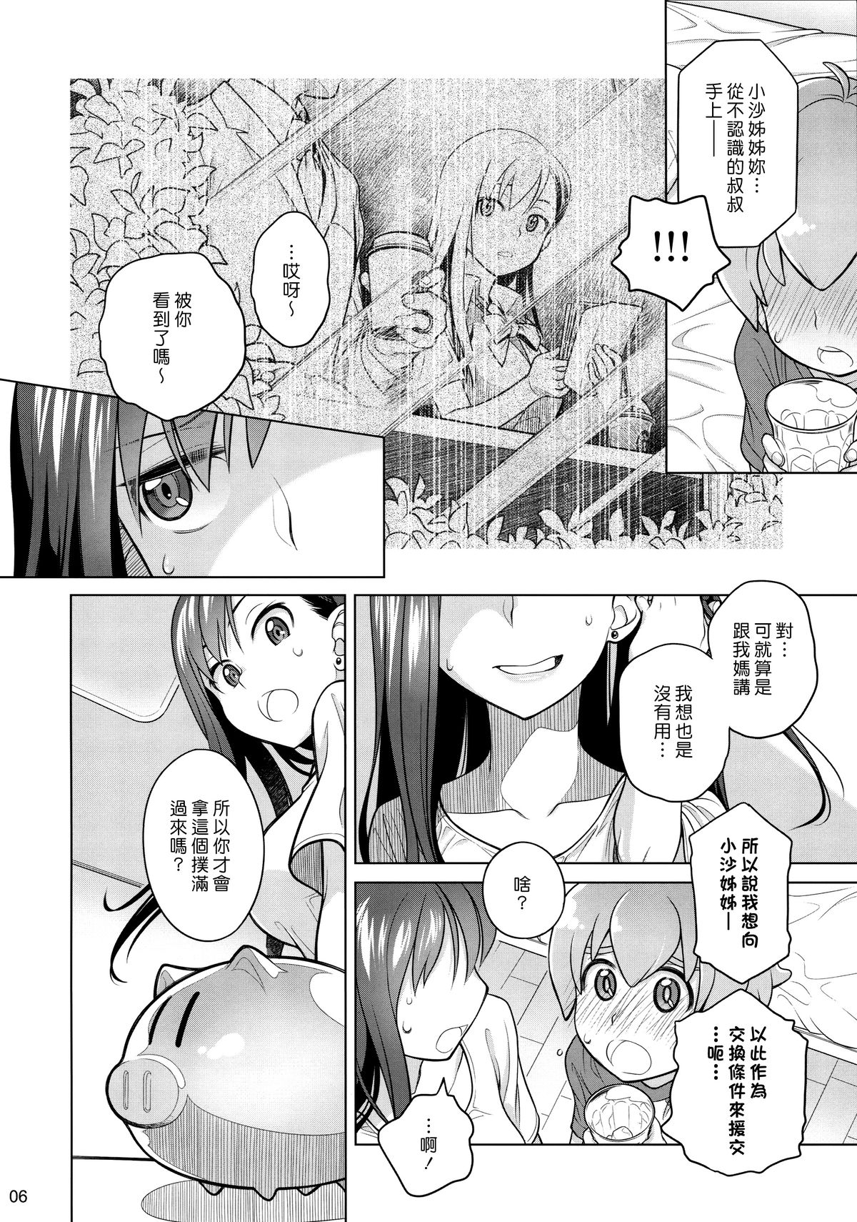 (C88) [オタクビーム (大塚まひろ)] すていばいみぃ [中国翻訳]