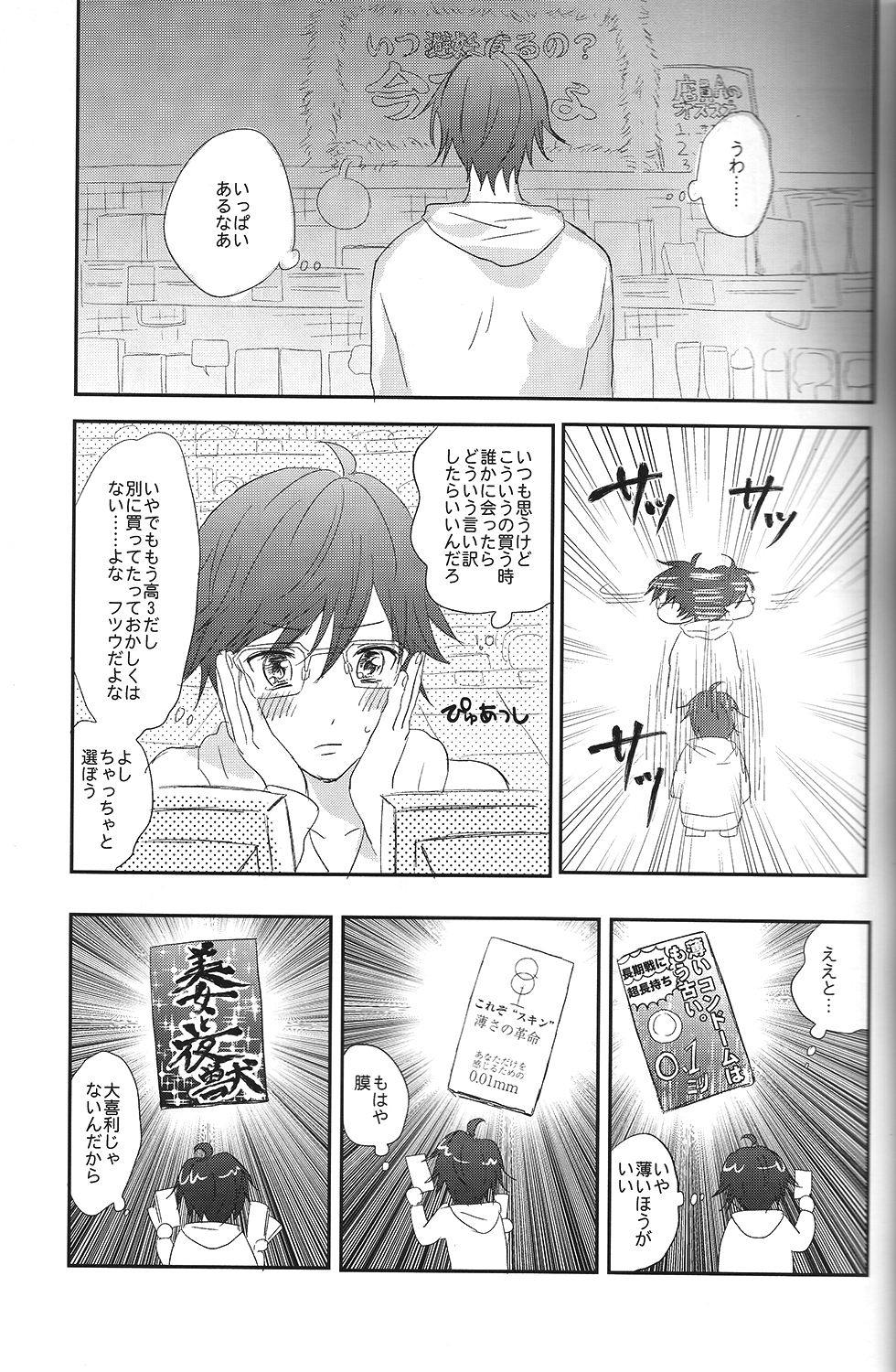 (無敵のLOVEプリンス) 味見 (毎時)] すきすきすきん (美男高校地球防衛部LOVE!)