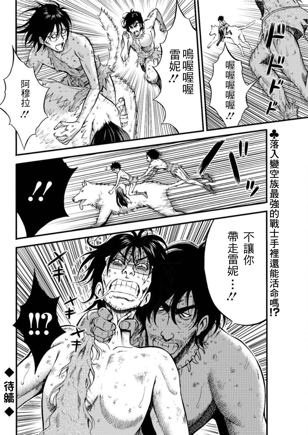 [ながしま超助] 紀元前1万年のオタ 第19-24話 [中国翻訳]